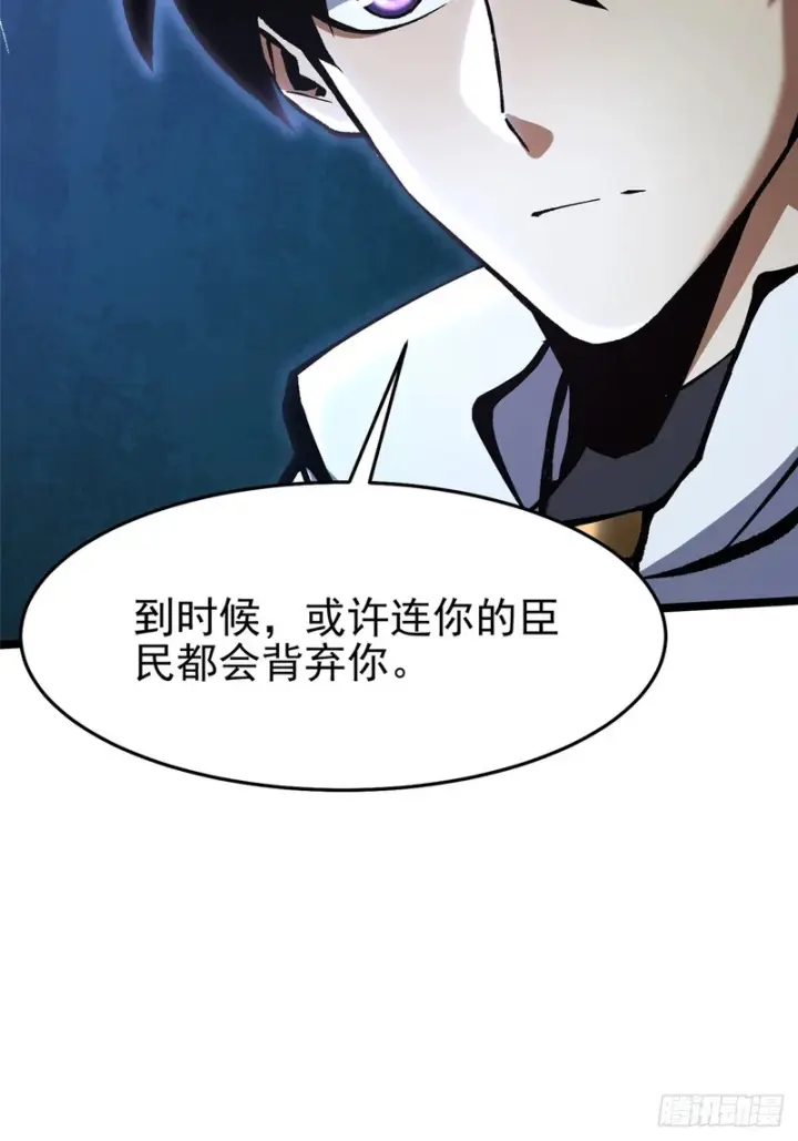 漫画《我真不想学禁咒》第149话第59张图
