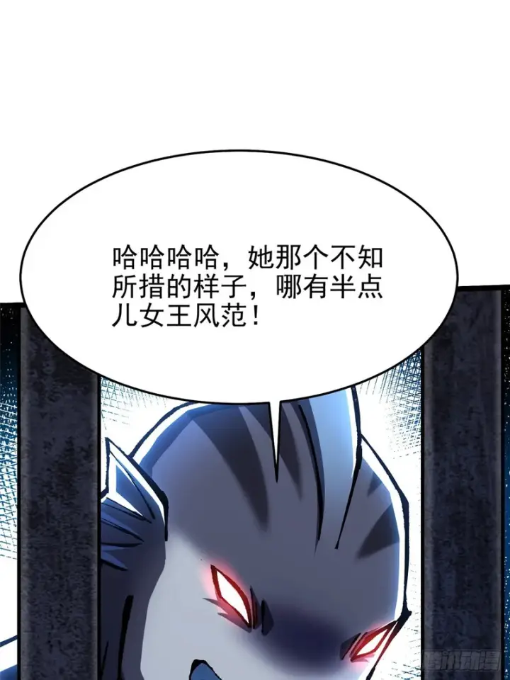 漫画《我真不想学禁咒》第149话第6张图