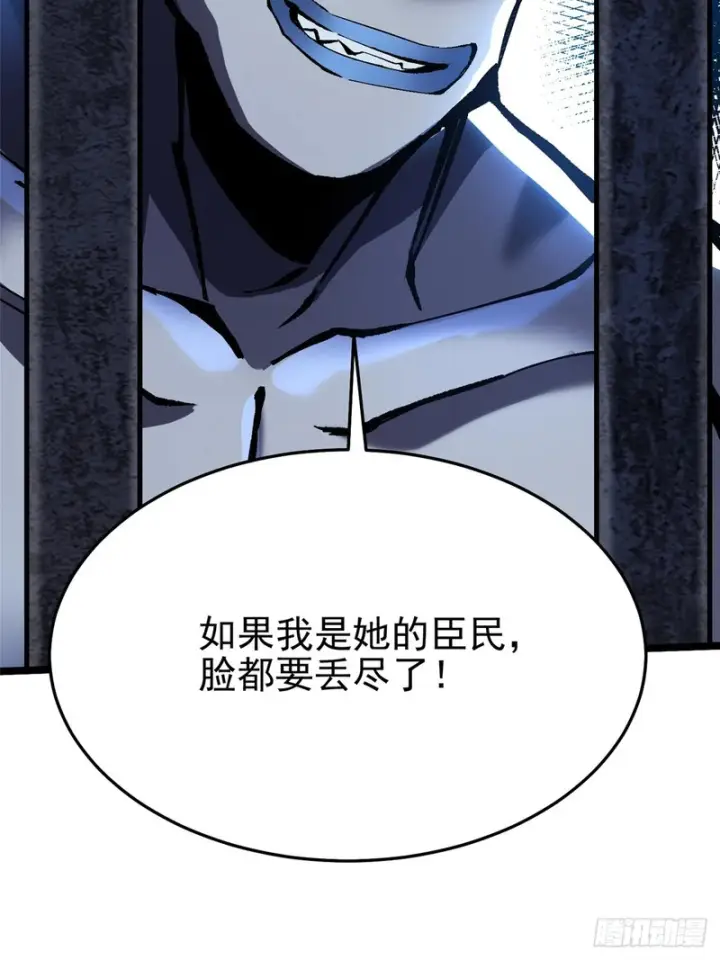 漫画《我真不想学禁咒》第149话第7张图