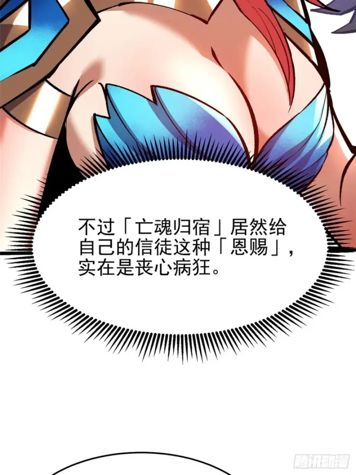 漫画《我真不想学禁咒》第150话第46张图