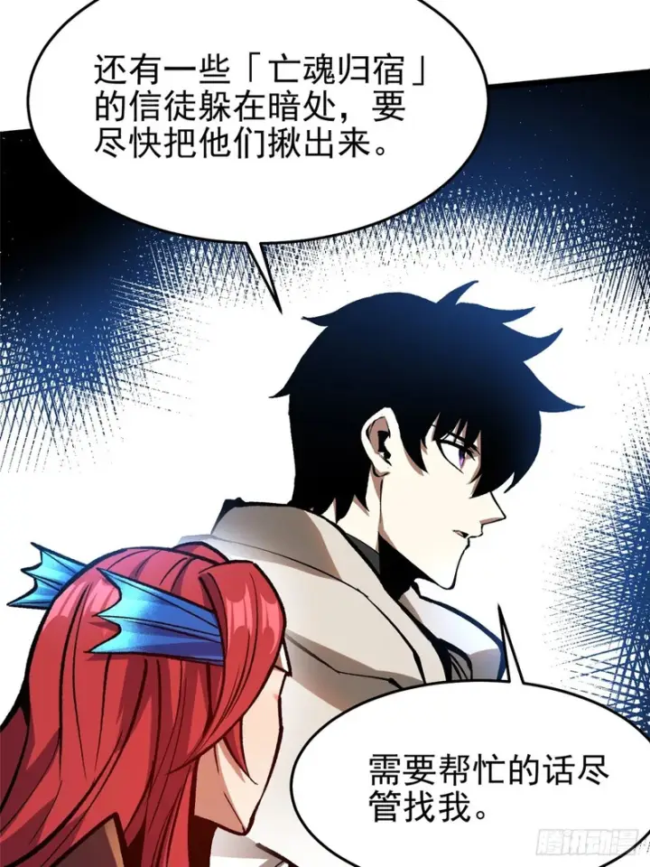 漫画《我真不想学禁咒》第150话第47张图