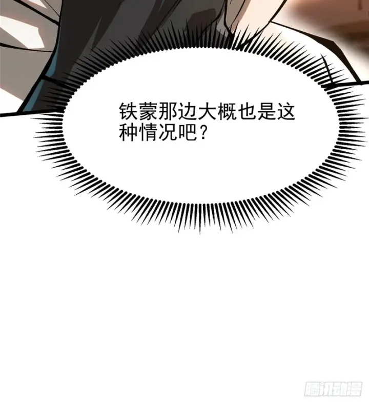 漫画《我真不想学禁咒》第150话第70张图