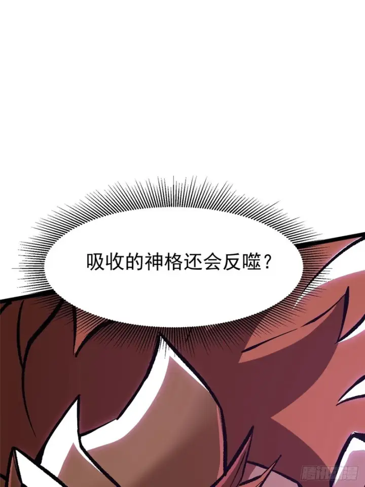 漫画《我真不想学禁咒》第151话第86张图