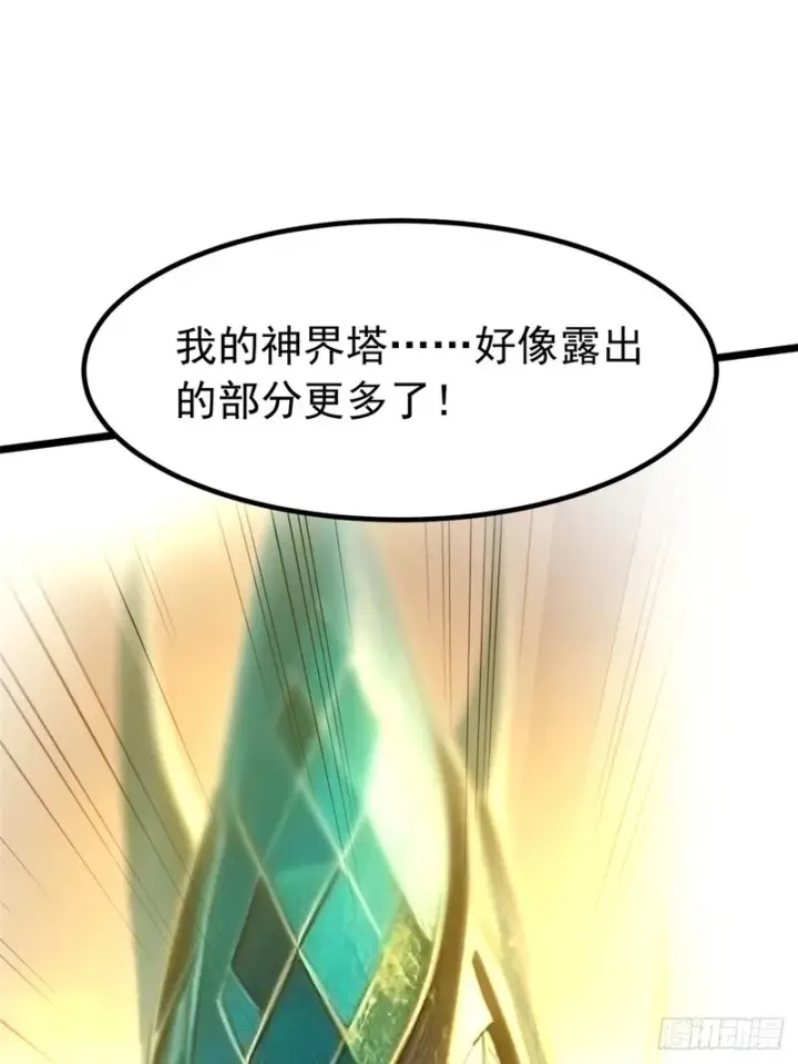 漫画《我真不想学禁咒》第152话第66张图