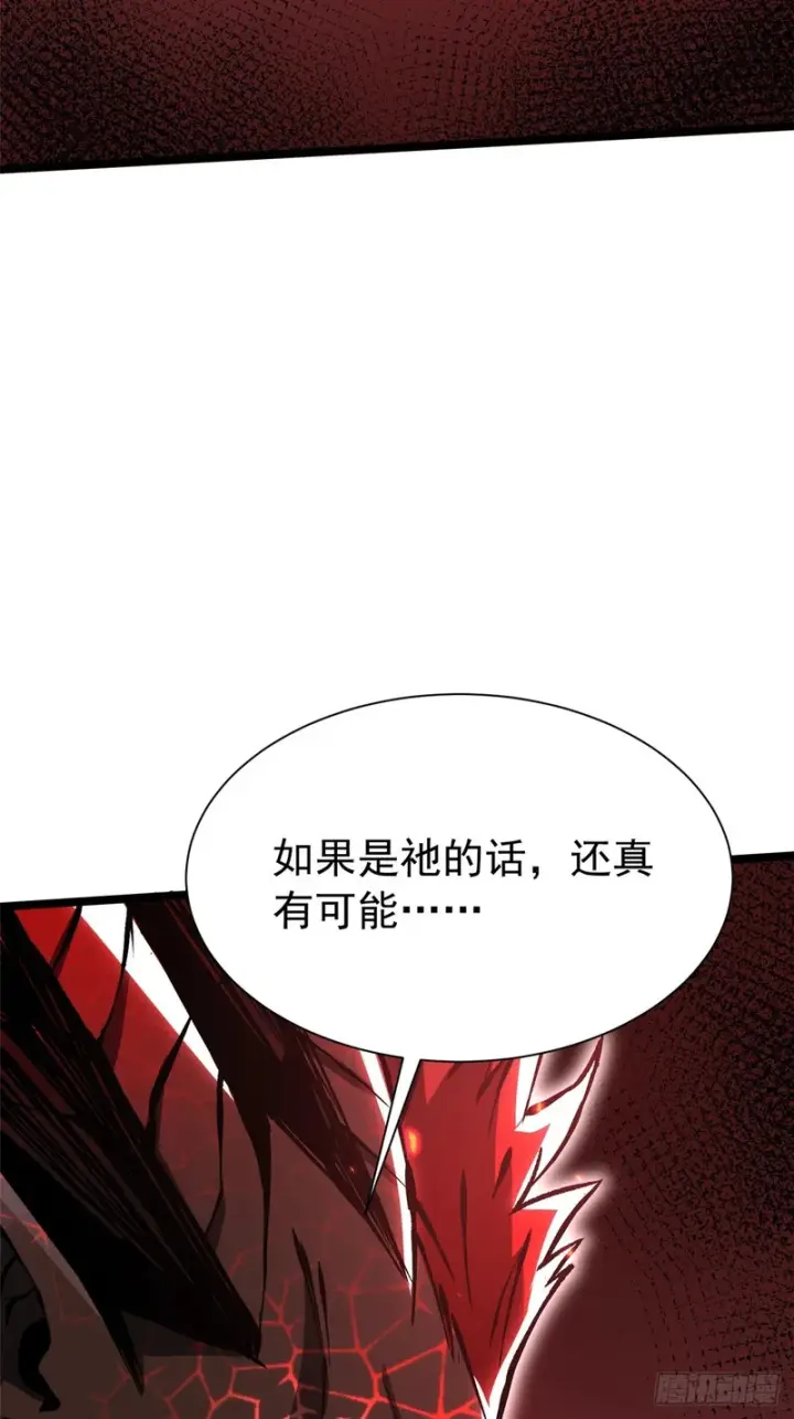 漫画《我真不想学禁咒》第153话第23张图