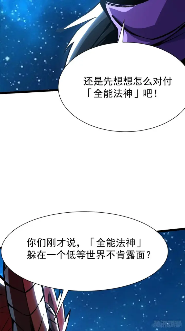 漫画《我真不想学禁咒》第153话第35张图