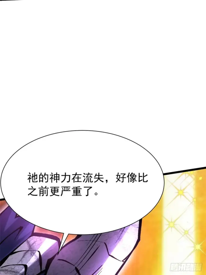 漫画《我真不想学禁咒》第154话第67张图