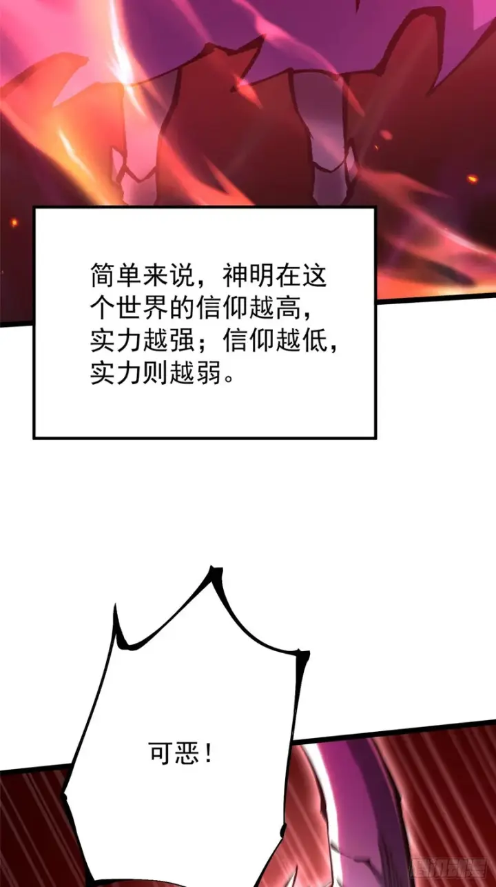 漫画《我真不想学禁咒》第155话第19张图