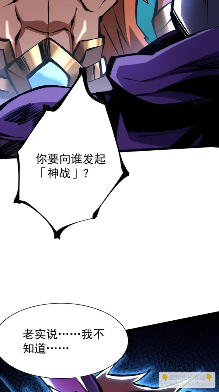 漫画《我真不想学禁咒》第155话第23张图