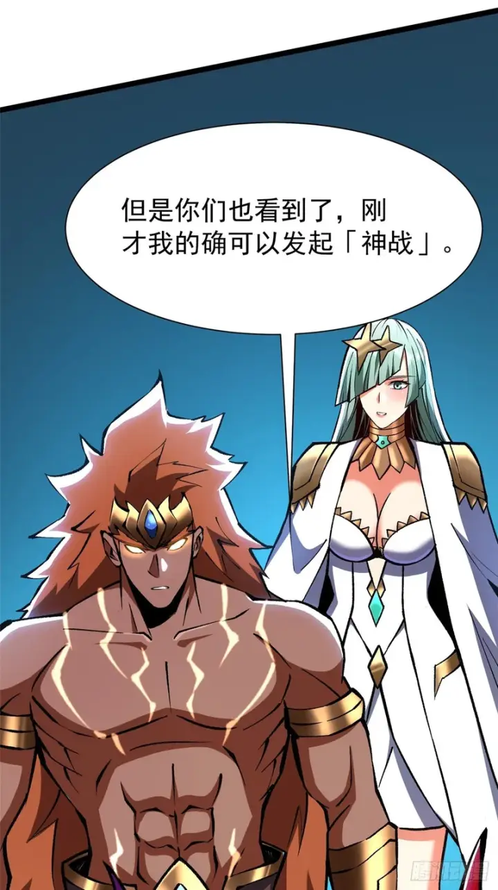漫画《我真不想学禁咒》第155话第29张图