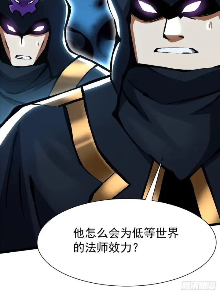 漫画《我真不想学禁咒》第156话第70张图