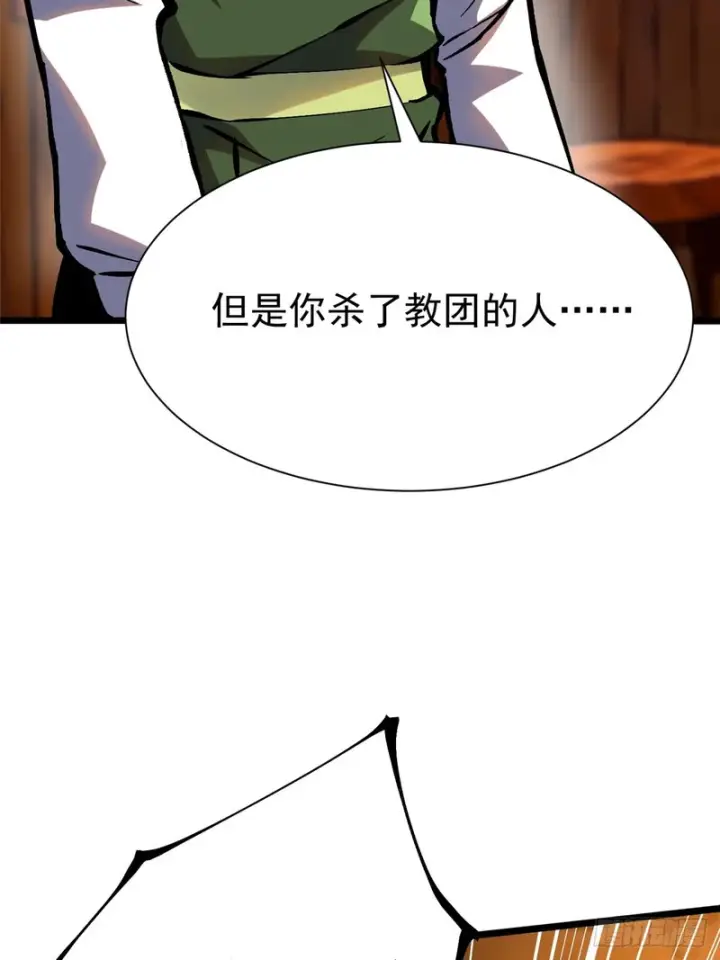 漫画《我真不想学禁咒》第157话第18张图