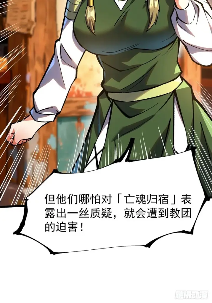 漫画《我真不想学禁咒》第157话第36张图