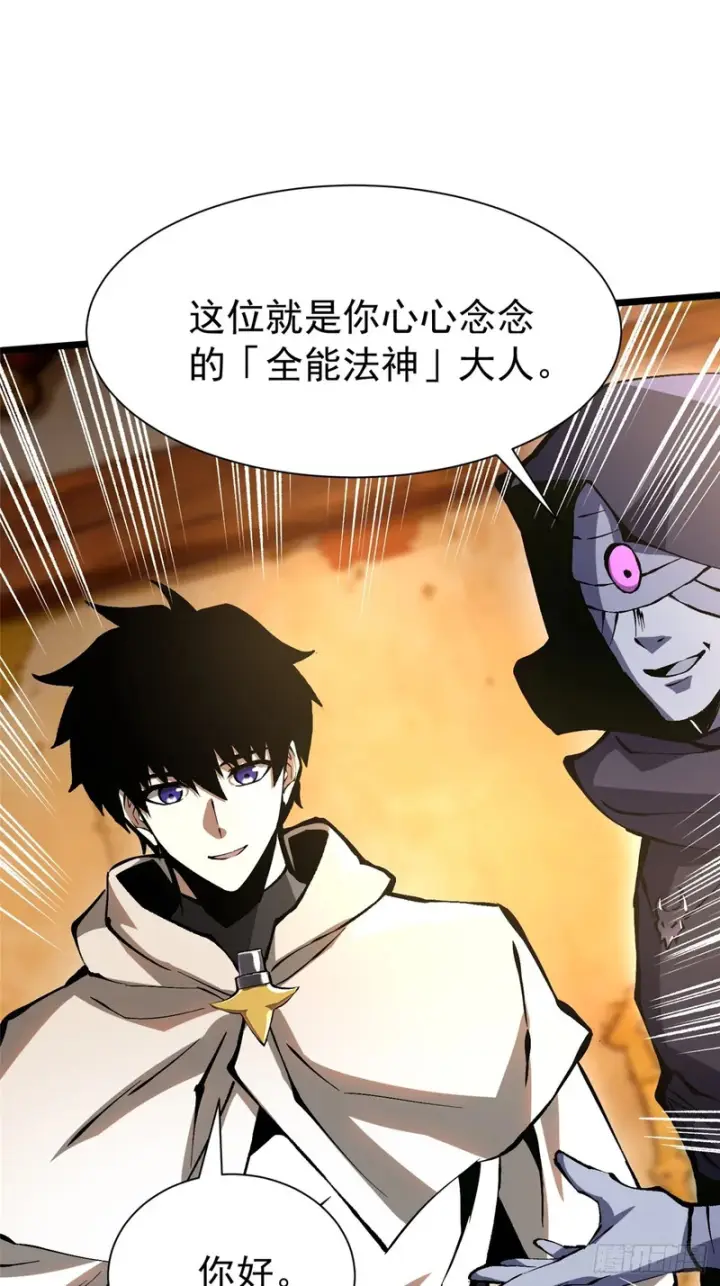漫画《我真不想学禁咒》第157话第45张图