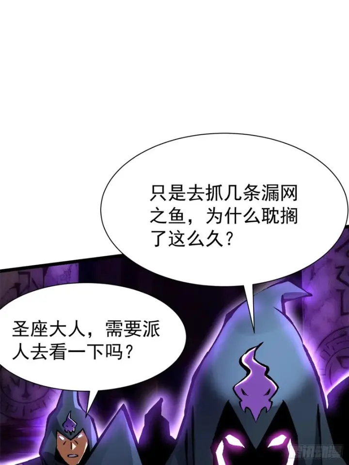 漫画《我真不想学禁咒》第157话第59张图
