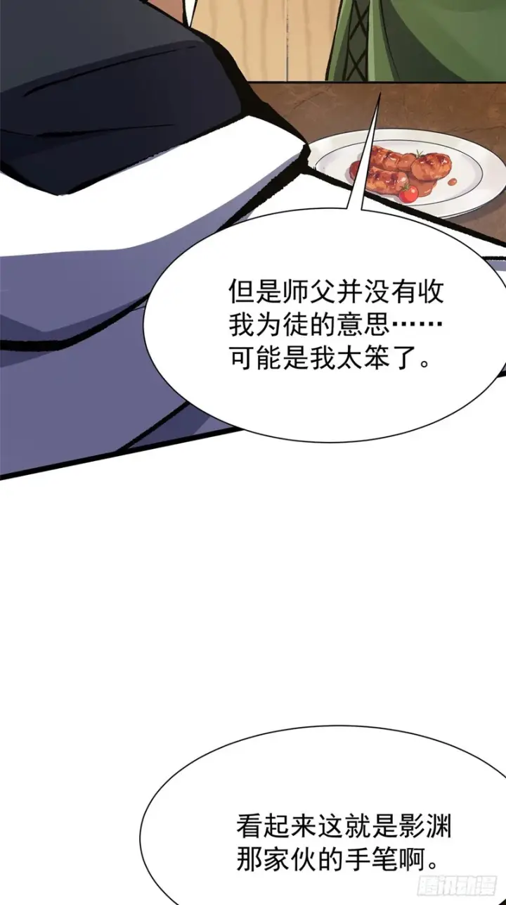 漫画《我真不想学禁咒》第158话第29张图
