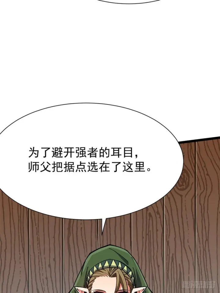 漫画《我真不想学禁咒》第158话第61张图