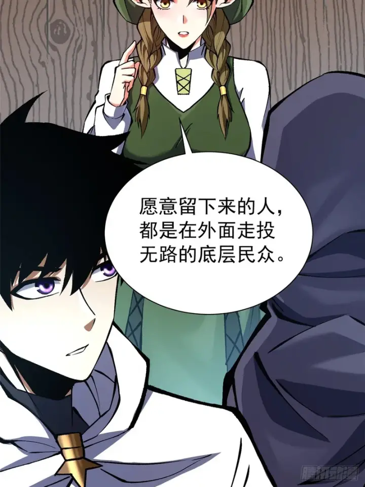 漫画《我真不想学禁咒》第158话第62张图