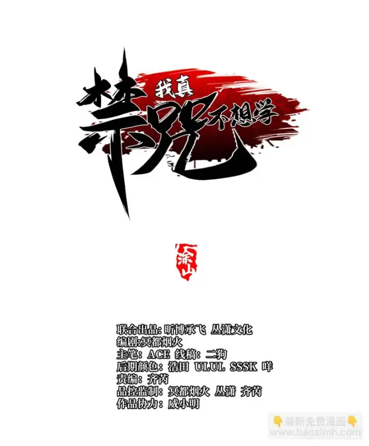 漫画《我真不想学禁咒》第158话第7张图