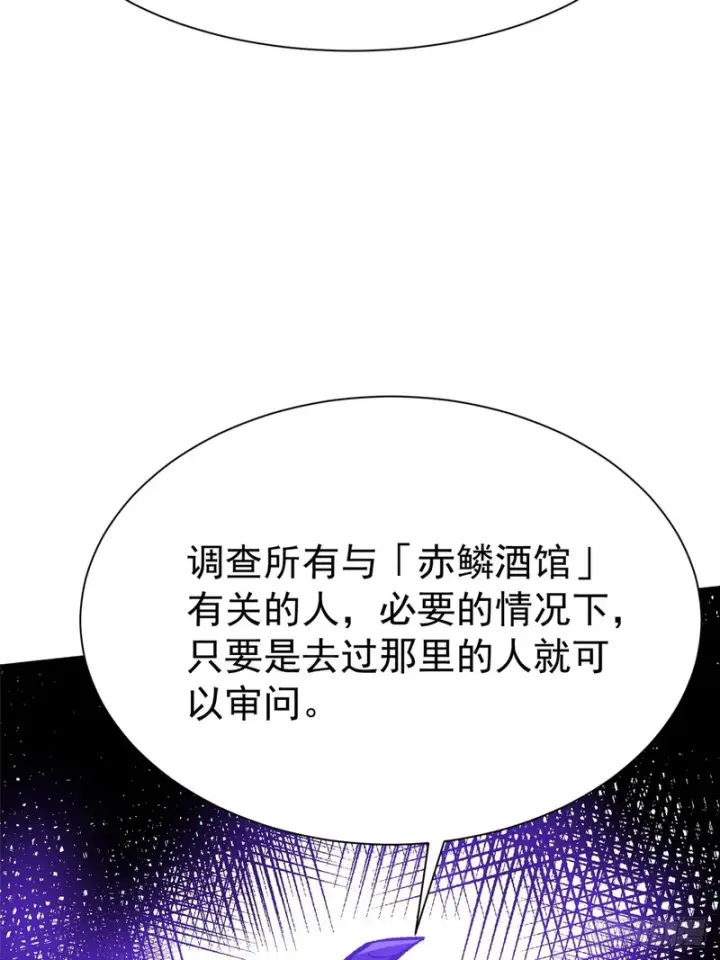 漫画《我真不想学禁咒》第159话第47张图