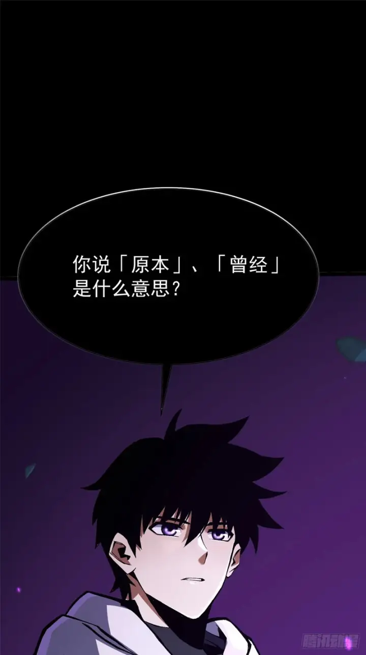 漫画《我真不想学禁咒》第160话第22张图