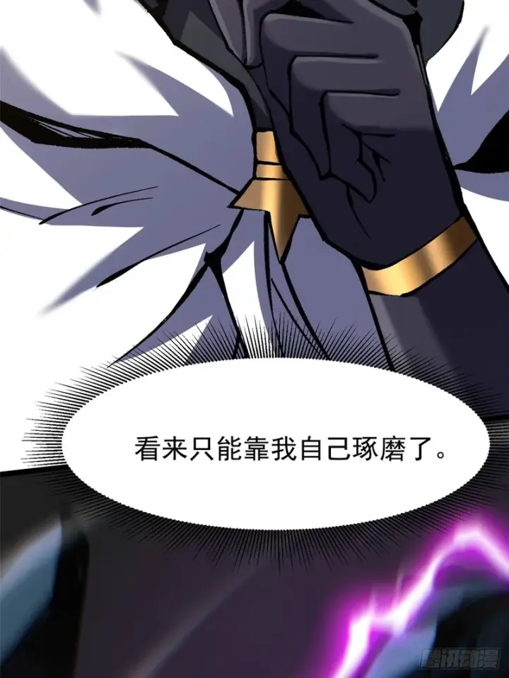 漫画《我真不想学禁咒》第160话第39张图