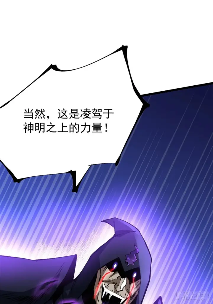 漫画《我真不想学禁咒》第162话第74张图