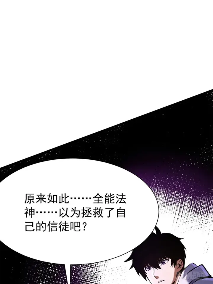 漫画《我真不想学禁咒》第163话第109张图