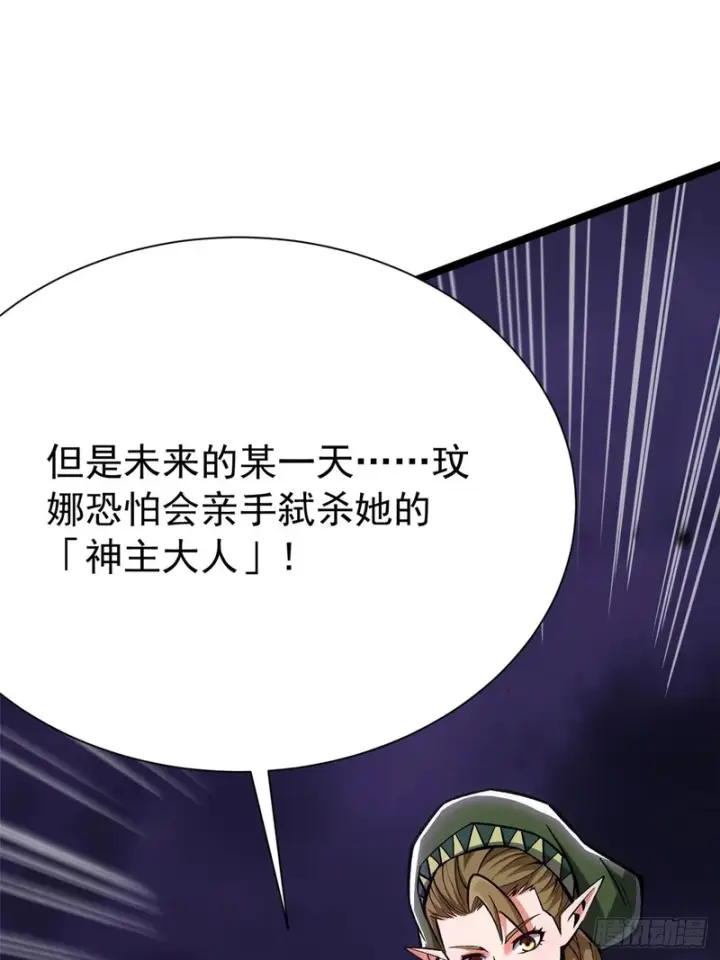 漫画《我真不想学禁咒》第163话第113张图