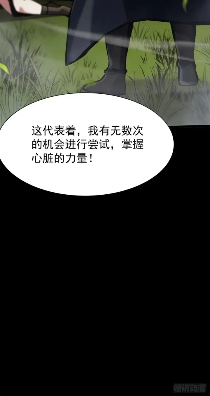 漫画《我真不想学禁咒》第163话第58张图