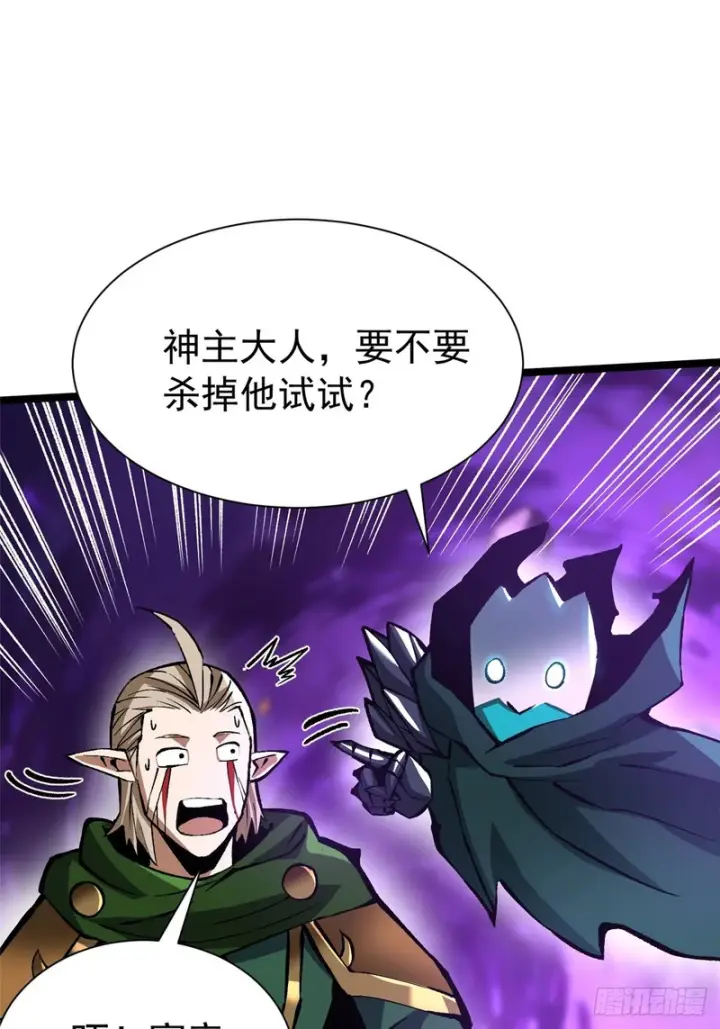 漫画《我真不想学禁咒》第164话第74张图