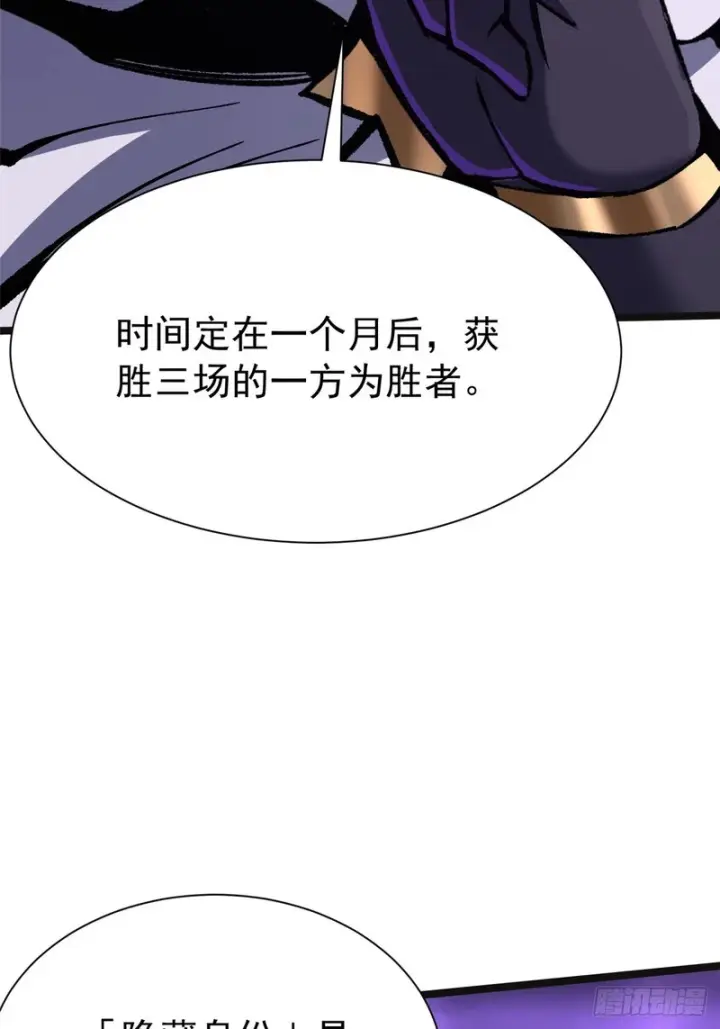 漫画《我真不想学禁咒》第165话第10张图