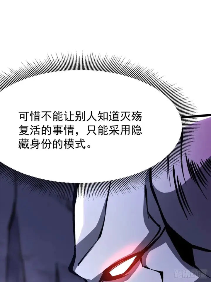 漫画《我真不想学禁咒》第165话第20张图