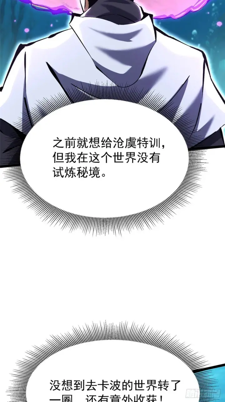 漫画《我真不想学禁咒》第165话第46张图