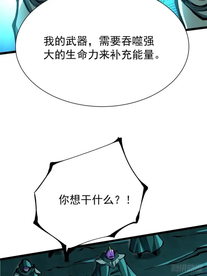 漫画《我真不想学禁咒》第166话第21张图