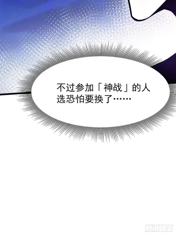 漫画《我真不想学禁咒》第166话第57张图