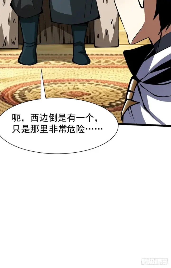 漫画《我真不想学禁咒》第172话第27张图