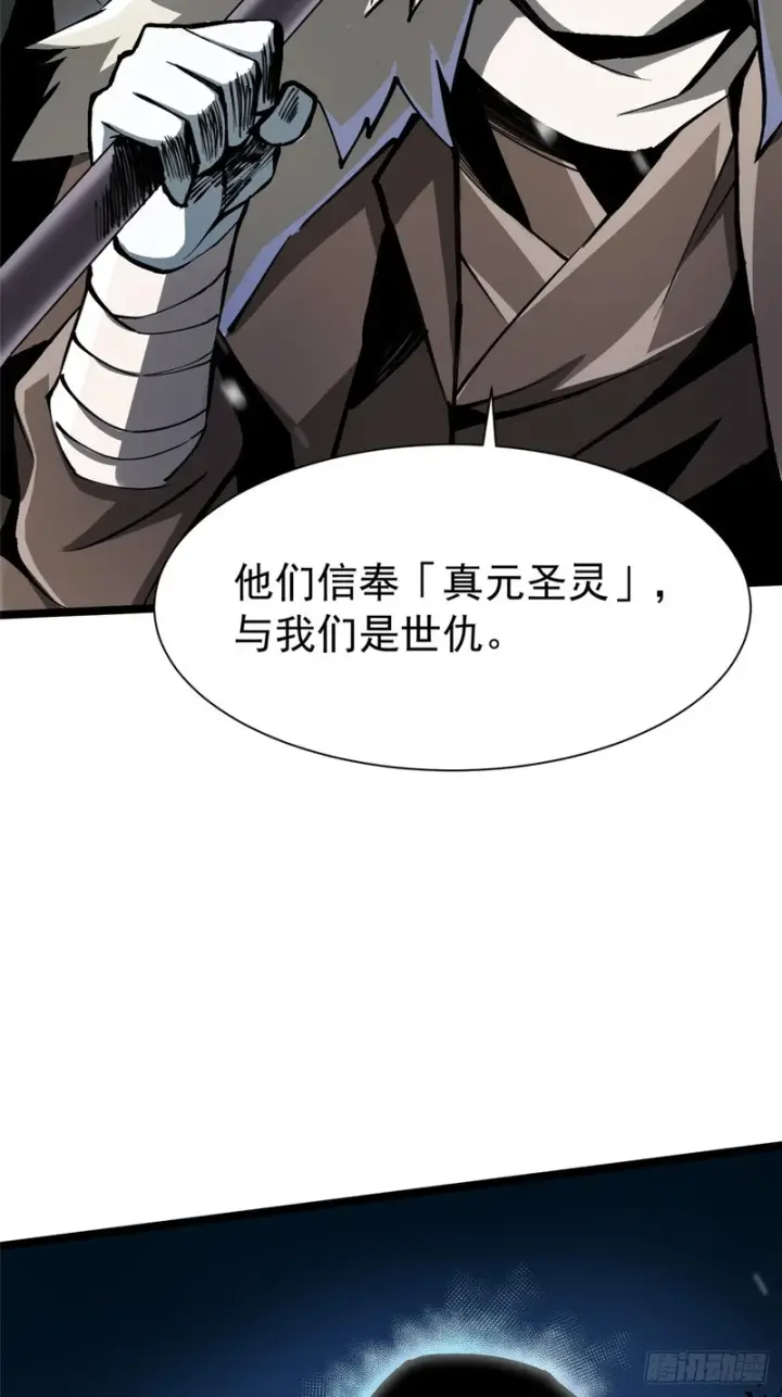 漫画《我真不想学禁咒》第172话第32张图
