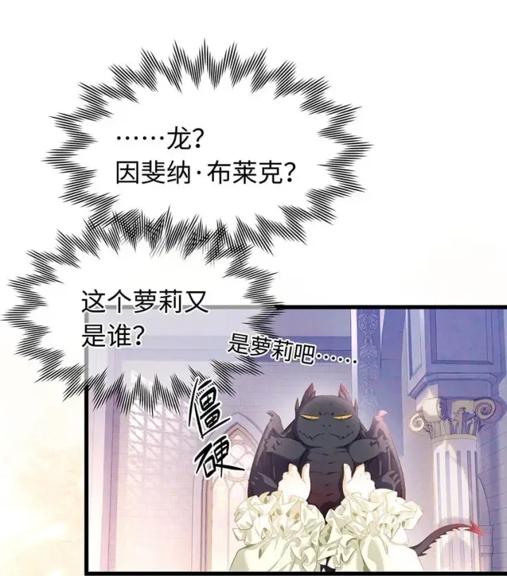 漫画《我重生成为王子殿下的小恶龙》01 转生出奇迹？！第12张图