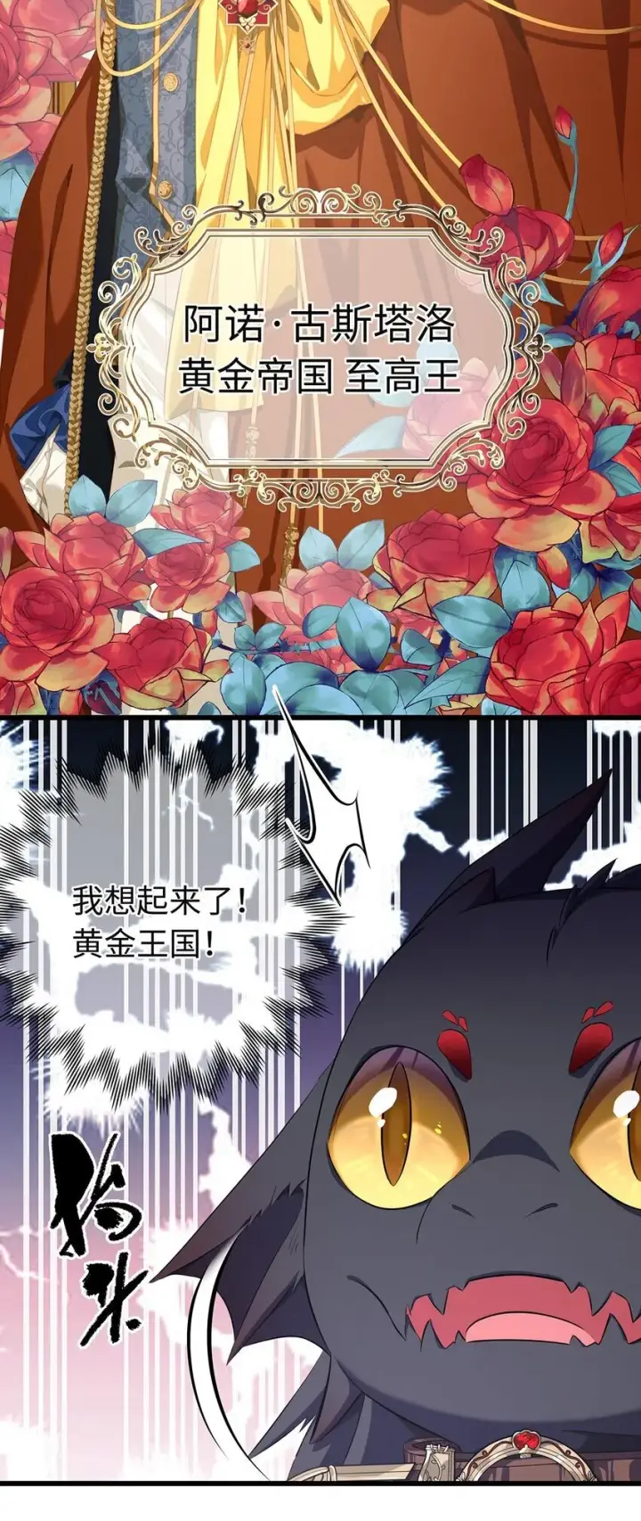 漫画《我重生成为王子殿下的小恶龙》01 转生出奇迹？！第29张图