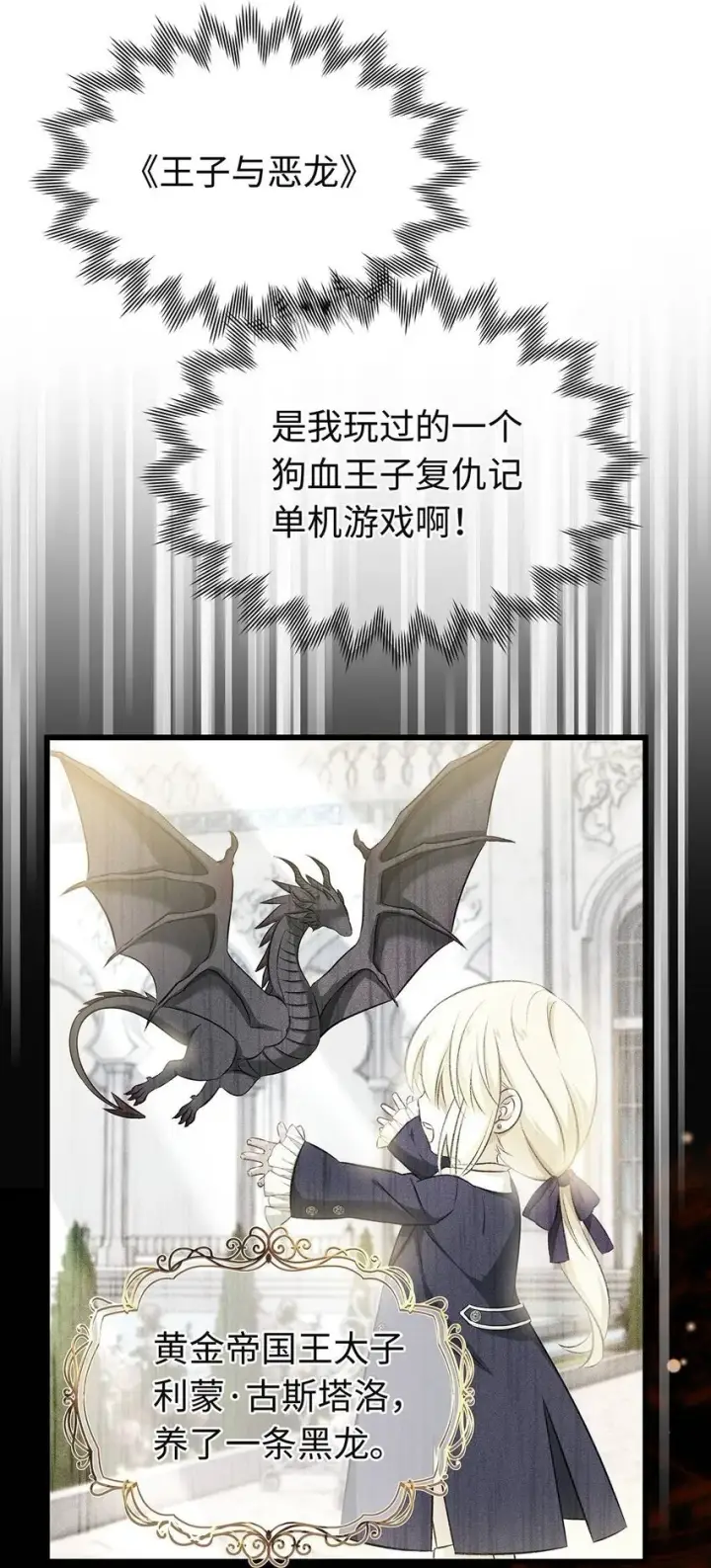 漫画《我重生成为王子殿下的小恶龙》01 转生出奇迹？！第41张图
