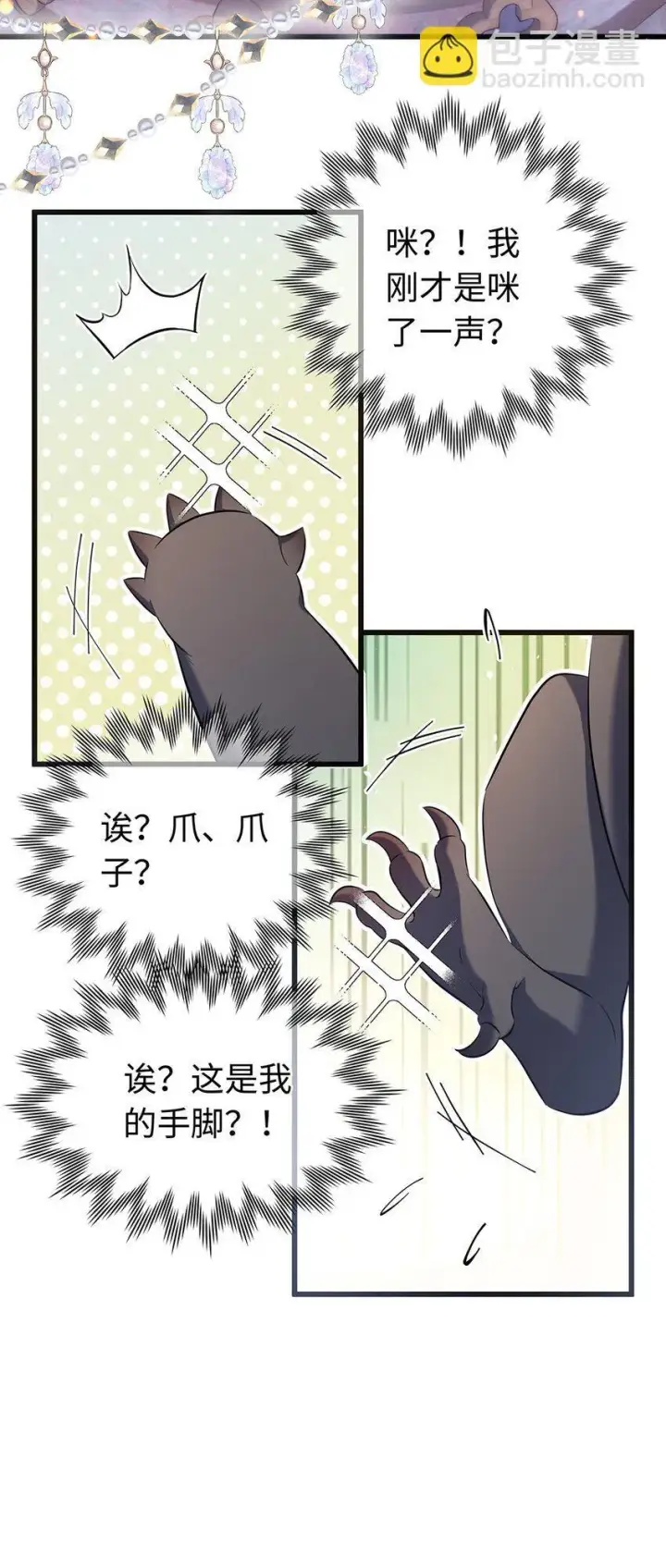 漫画《我重生成为王子殿下的小恶龙》01 转生出奇迹？！第7张图