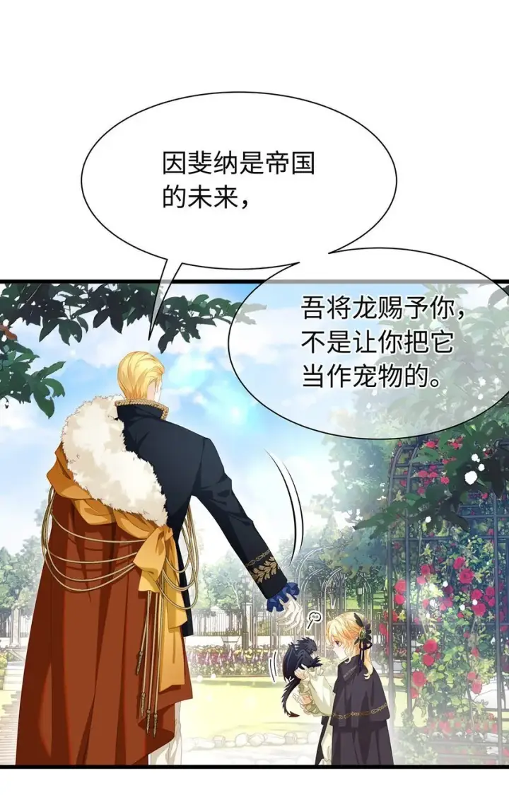 漫画《我重生成为王子殿下的小恶龙》02 我在异世界当恶龙第13张图