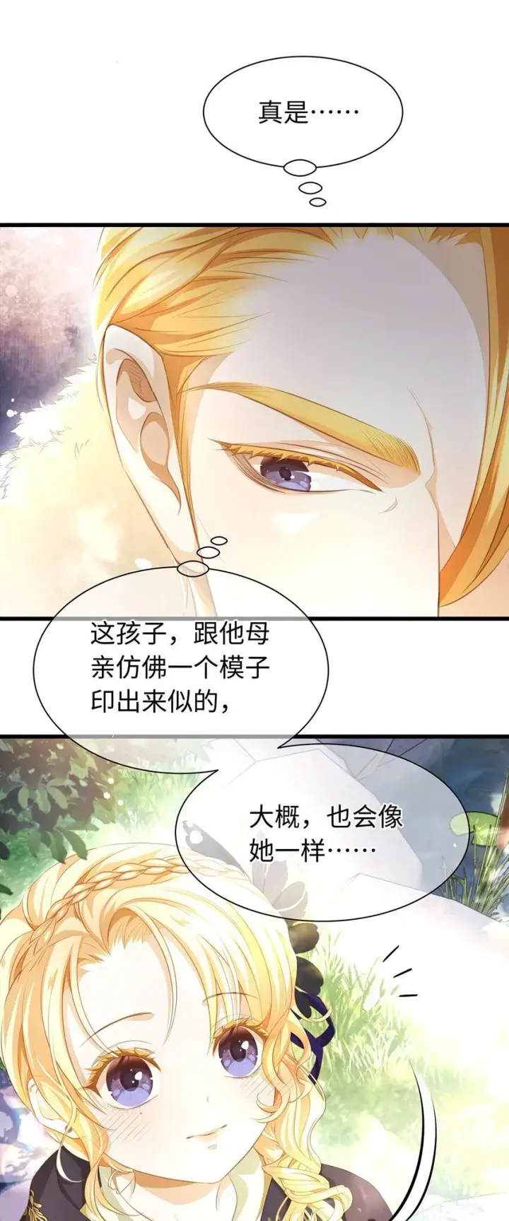 漫画《我重生成为王子殿下的小恶龙》02 我在异世界当恶龙第21张图