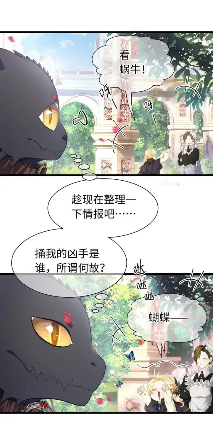 漫画《我重生成为王子殿下的小恶龙》02 我在异世界当恶龙第28张图