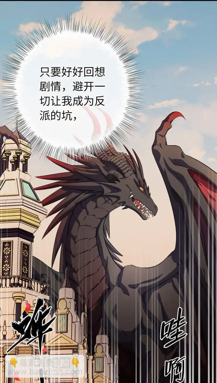 漫画《我重生成为王子殿下的小恶龙》02 我在异世界当恶龙第34张图