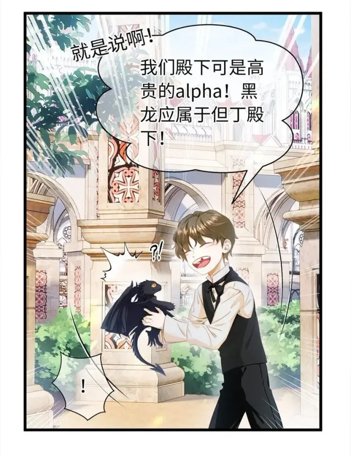 漫画《我重生成为王子殿下的小恶龙》03 竟然是abo!第16张图