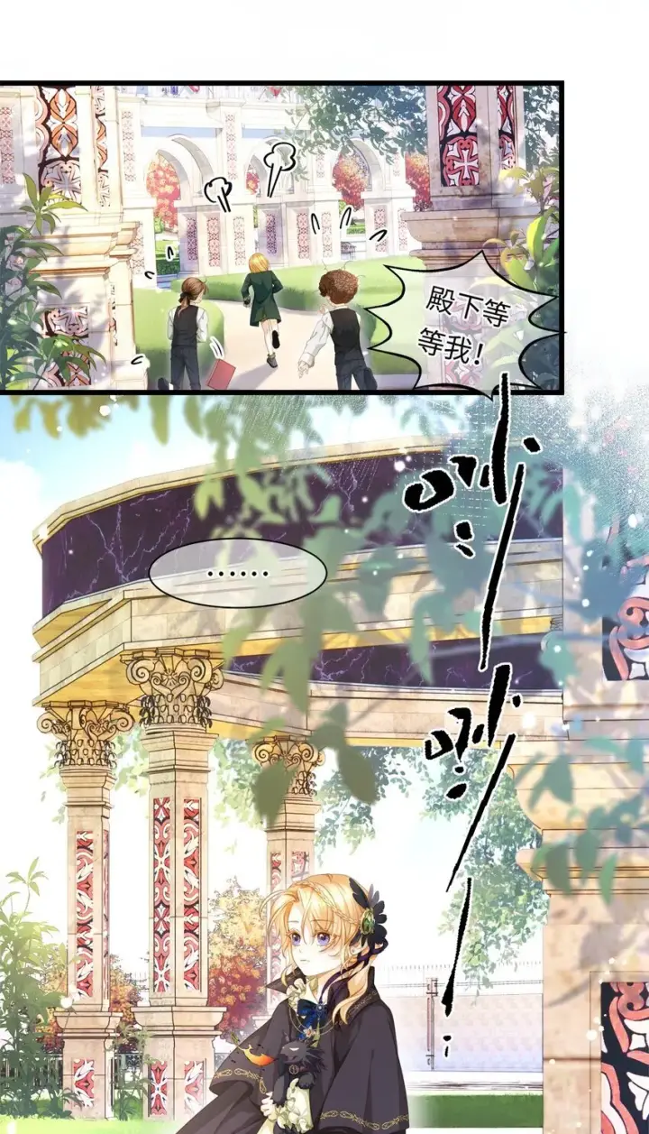 漫画《我重生成为王子殿下的小恶龙》03 竟然是abo!第21张图