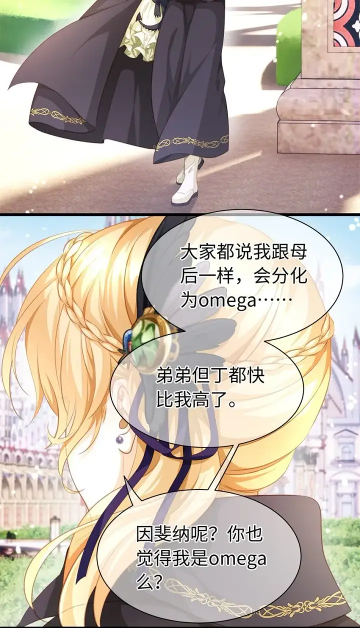漫画《我重生成为王子殿下的小恶龙》03 竟然是abo!第22张图