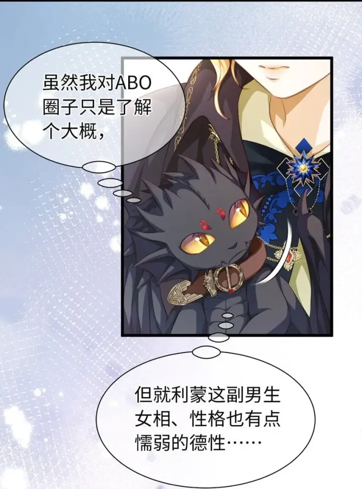漫画《我重生成为王子殿下的小恶龙》03 竟然是abo!第23张图